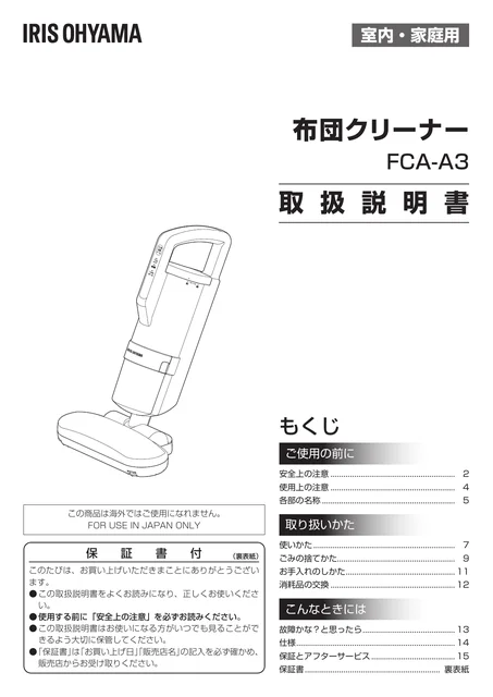 irisohyama アイリスオーヤマ 布団クリーナーFCA-A3-W